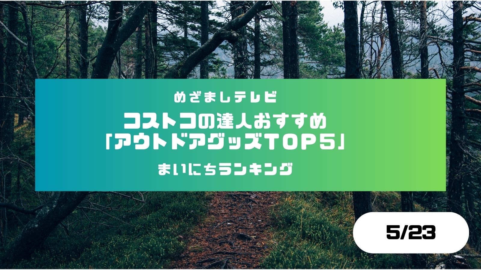 コストコおすすめアウトドアグッズＴＯＰ５