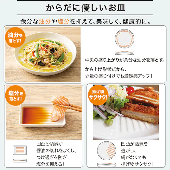 油分塩分カット食器