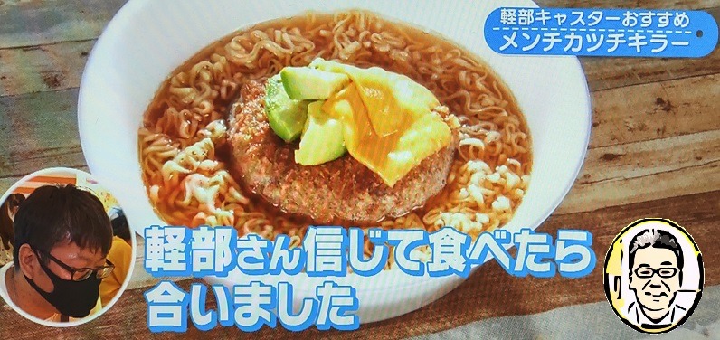 メンチカツチキラー 感想