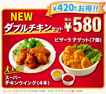 お得なスペシャルサマーセット　580円