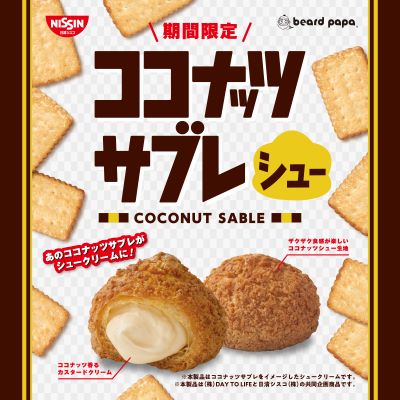 ココナッツサブレシュー