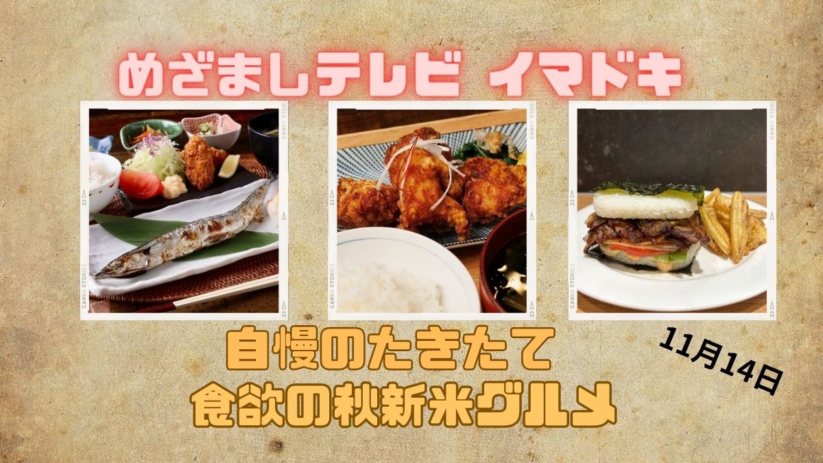 食欲の秋 新米グルメ