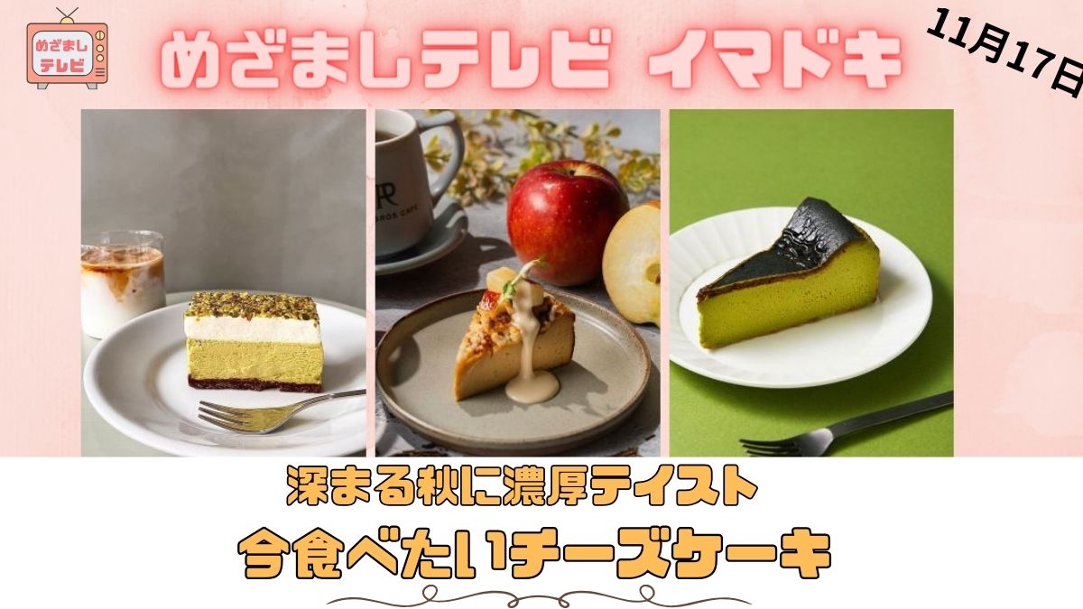 今食べたいチーズケーキ