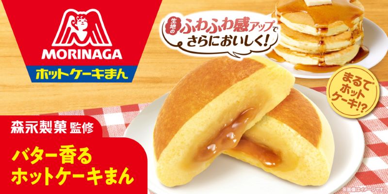  森永製菓監修のバター香るホットケーキまん