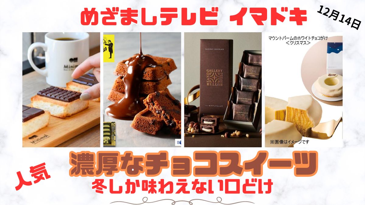 冬のチョコスイーツ