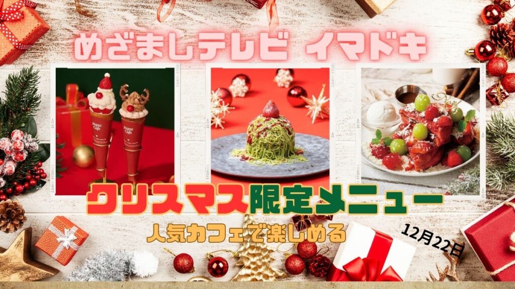 クリスマス限定メニュー