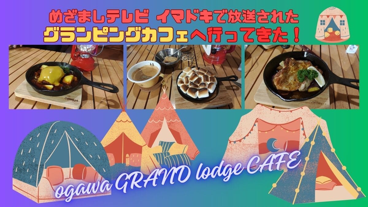 『ogawa GRAND lodge CAFE』