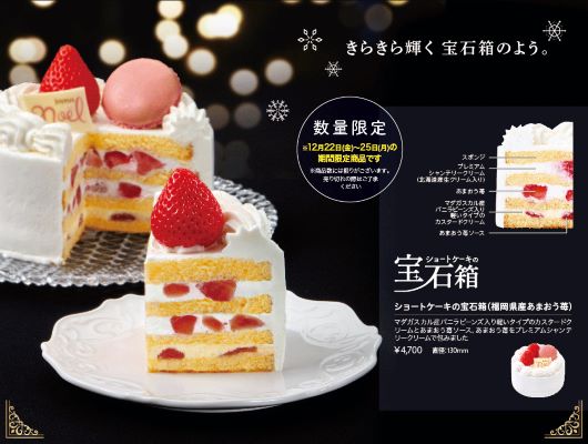 ショートケーキの宝石箱（福岡産あまおう苺）