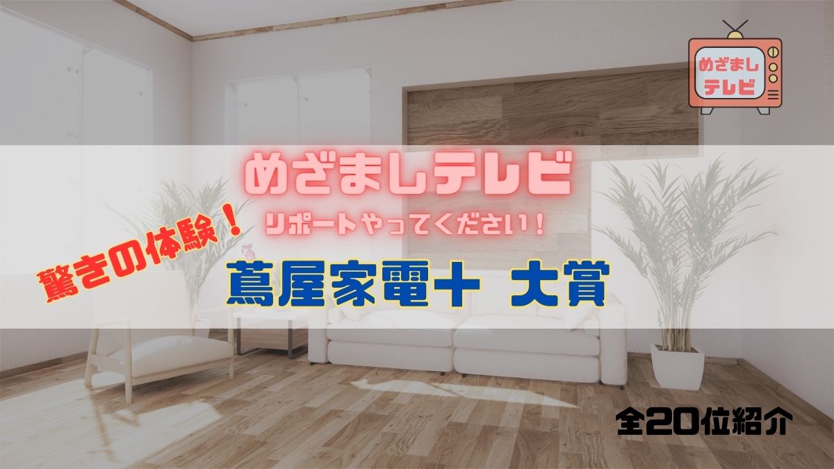 めざましテレビ【リポートやってください！】驚きの体験！蔦屋家電＋ 大賞