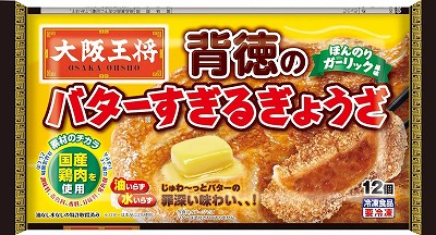 背徳のバターすぎるぎょうざ