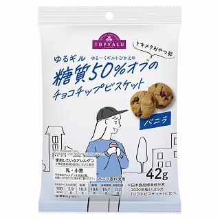 糖質50％オフのチョコチップビスケット バニラ