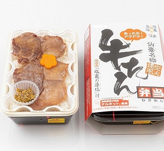 炭火焼肉風牛たん弁当