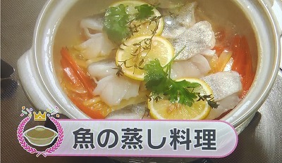 魚の蒸し料理