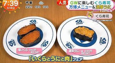 「イクラとウニと肉フェア」