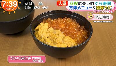 「イクラとウニと肉フェア」