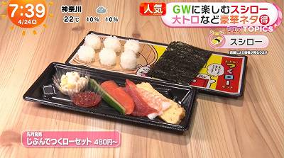 「じぶんでつくローセット」