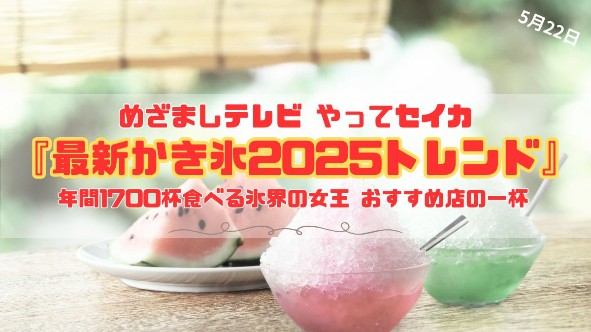 年間1700杯食べる　氷界の女王　おすすめ店の一杯